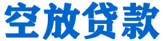 镇康贷款_快速便捷的本地贷款服务_低利率高额度_专业贷款服务平台